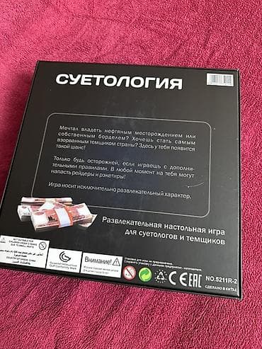 инвенционный стол: Настольная игра «Суетология» (18+) Описание: - Развлекательная — 2