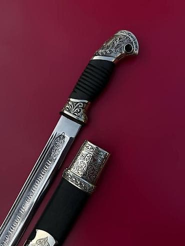 зимние форма: Шашки в ассортименте Кинжал/шашка декоративная с ножнами, гравировкой — 2