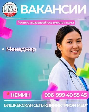 🏥 Сеть клиник «Profi Med» приглашает в команду специалистов! Открыты — 1