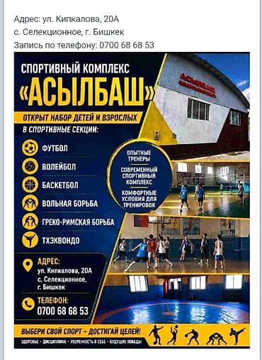 боксерский набор: Спортивный комплекс «Асылбаш» Открыт набор детей и взрослых в секции — 1