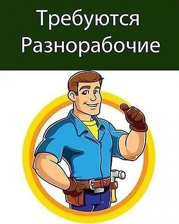 Операторы Call-центра: ТРЕБУЮТСЯ РАБОТНИКИ ХОРОШАЯ ЗАРПЛАТА — 1