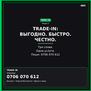 Категория: Скупка техники Параметры: Другой вид техники TRADE-IN
