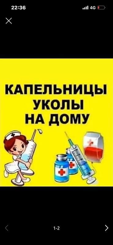 high experience: Медсестра | Внутривенные капельницы — 1