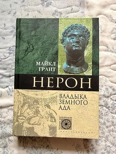 Китептер жана журналдар: Серия биографических книг «Nomen est Omen» (изд-во Центрполиграф) — 4