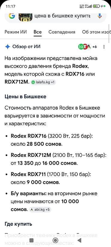 Садовая техника и оборудование: Мойка высокого давления, Б/у, Rodex, Электрическая, Платная доставка — 4