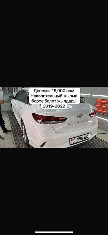 Сдаю Hyundai Sonata под такси, Долгосрочно, | Залог, Ремонт мотора от арендодателя, Ремонт коробки передач от арендодателя at lalafo.kg Сдаю Hyundai Sonata под такси, Долгосрочно, | Залог, Ремонт мотора от арендодателя, Ремонт коробки передач от арендодателя