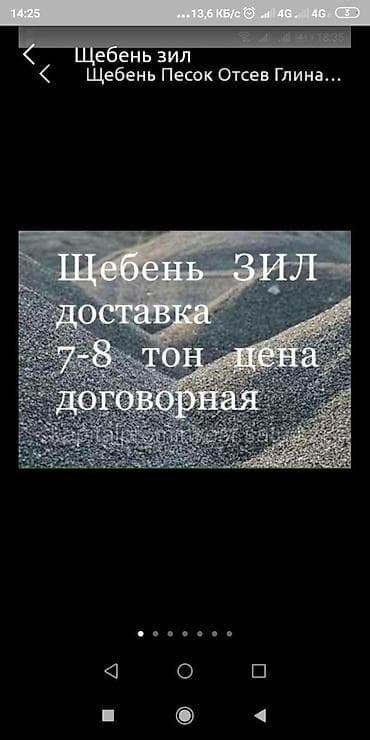 сыпучих: Доставка песок отсев глина щебень камни Таш топрак кум шагыл вываз — 4
