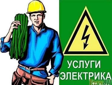 technical support engineer: Электрик | Прокладка, замена кабеля, Демонтаж электроприборов 1-2 года опыта — 1