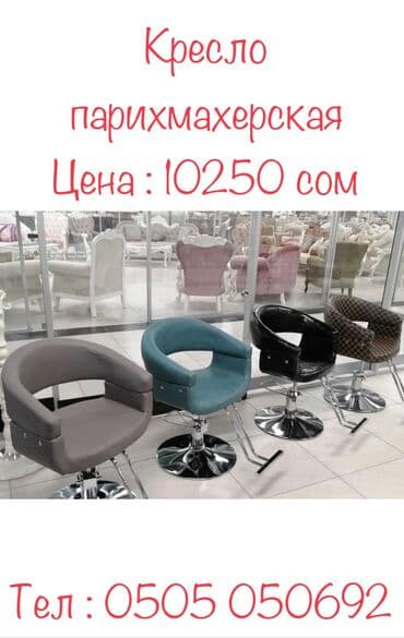 оверлог в рассрочку: Кресло парихмахерская Мы предлагаем качественное оборудование для — 8