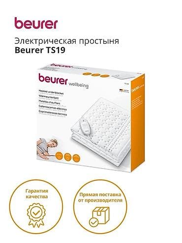 Электрическая простыня Beurer TS19 - Тип: подогреваемая