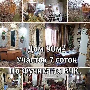 вторичка: Срочно ! Продаю уютный дом 90м², 7 соток. Район по Фучика вниз — 1