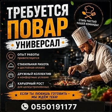 Требуется Повар : Универсал, Национальная кухня, Без опыта