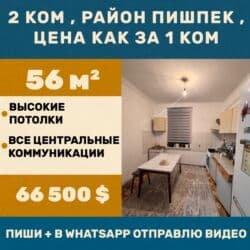 сдаю квартиру бишкек без посредников: 2 комнаты, 56 м², Сталинка, 2 этаж, Косметический ремонт — 1