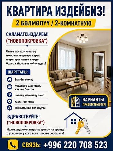 Квартиры: Сниму 2-комнатную квартиру в районе Новопокровка. 35.000 До 40.000 — 1