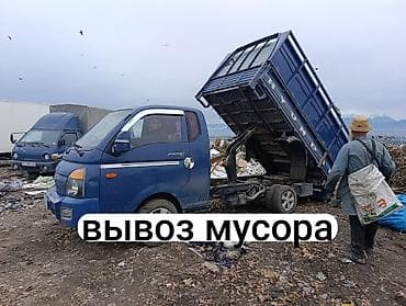 Вывоз мусора Вывоз мусора Вывоз мусора Вывоз мусора Вывоз мусора Вывоз