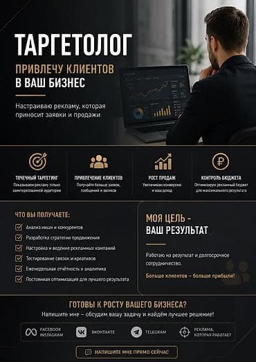 Обучаю базовым настройкам таргета 
24/7 на связи