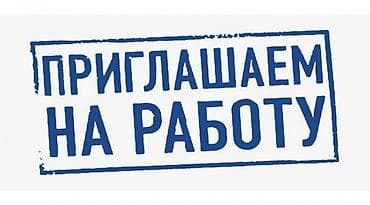 Вакансия: приглашаем на работу Уборкага айымдар керек. 25-50 жашка at lalafo.kg Вакансия: приглашаем на работу Уборкага айымдар керек. 25-50 жашка