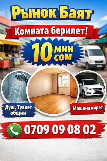 район старый толчок: Сдаётся комната рядом с рынком Баят. Звонки на номер - Удобное — 1