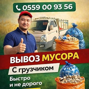 уста пакса: Заказать Хендай портер, Вывоз строй мусора, C грузчиком — 1