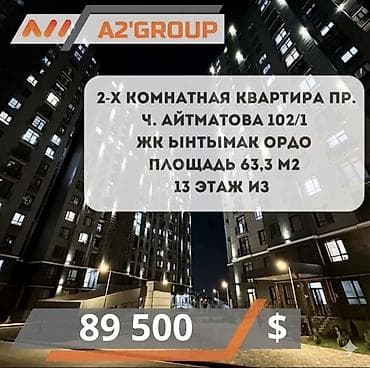 2 комнаты, 63 м², 13 этаж