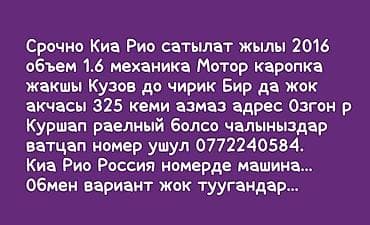 радар авто: Kia Rio: 2016 г., 1.6 л, Кол менен иштөөчү, Бензин, Седан — 3