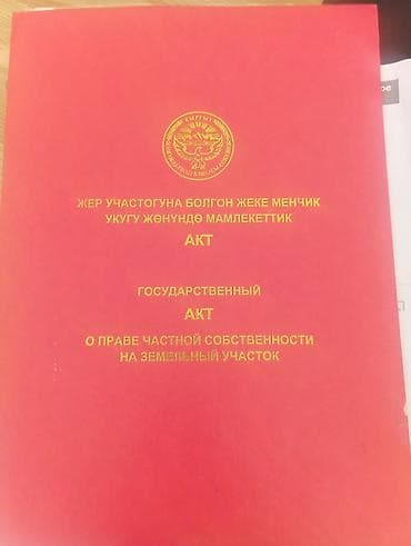 4 соток, Красная книга