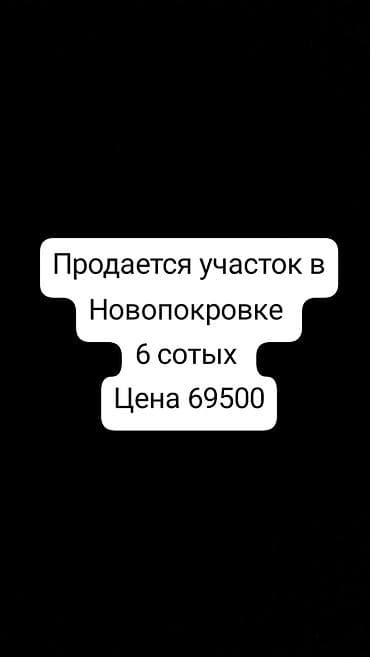 Недвижимость: 6 соток — 1
