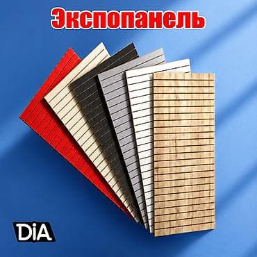 орг: Экспопанель МДФ и Пластик, полка, крючки и аксессуарами Экспопанель — — 6