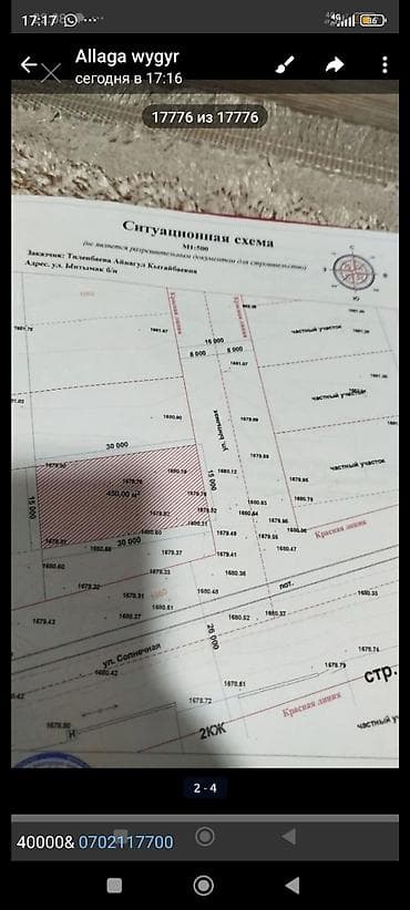 возле речки: 5 соток, Для строительства, Красная книга — 1