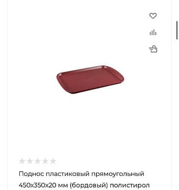 Дом и сад: Подносы для кафе и дома Варианты: - Круглый прорезиненный поднос — 6