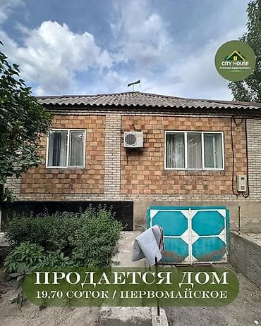 ts group: ✨ Продаётся дом в с. Первомайское (Селекция) ✨ 🏡 Характеристики: • — 1