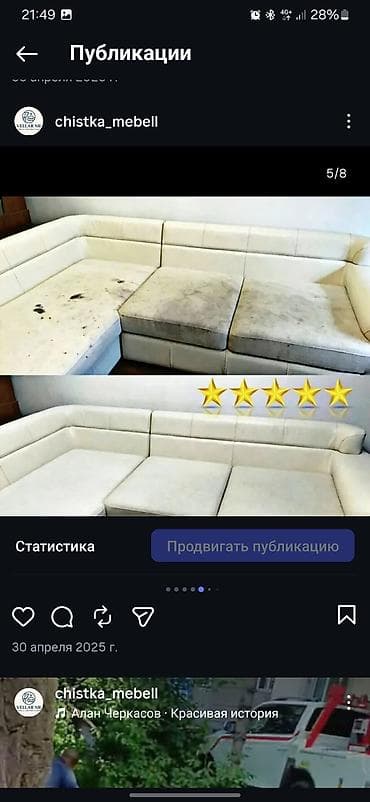 унаа тетиктери: Эмеректерди химиялык тазалоо, | Жумшак эмерек — 8