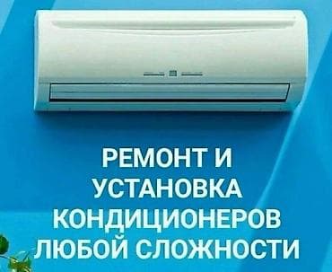 канальные кондиционеры: Профессиональный монтаж и ремонт кондиционеров любой сложности. Что — 1