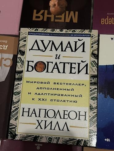 атомные привычки книга: Книга: «Думай и богатей» — Наполеон Хилл - Издание: «Мировой — 1