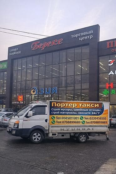 хундай спортейч: Буйрутма берүү Хендай портер, Көчүү, Жүк ташуучу жумушчусу менен — 1