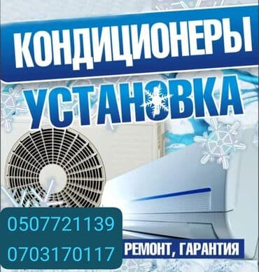установка вытяжки на кухне цена бишкек: Установка кондиционеров — 1
