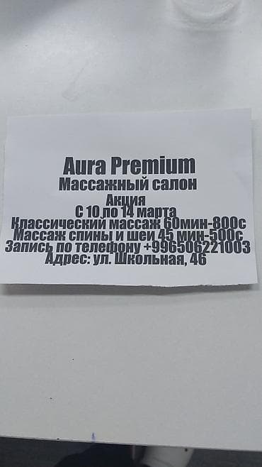 салона красоты: Массаж | Лечебный массаж — 2