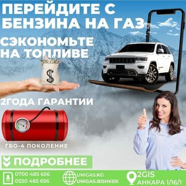 установка газового оборудования на авто: Регулировка, адаптация систем автомобиля, Замена фильтров, Изготовление систем автомобиля, с выездом — 1