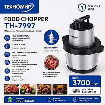 instant pot: Измельчитель Техномир TH-7997 (Food Chopper) - Мощный двигатель — 1