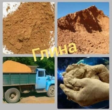 чернозем купить: Глина, Другое происхождение, В тоннах, Зил — 1