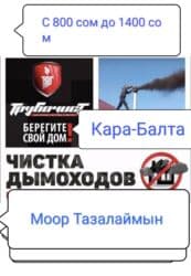 Бала бакчалар, бала багуучулар: Чистить дымоход кара Балта. Моор тазалаймын кара балта — 1