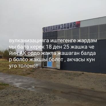 работа официантом без опыта бишкек: Жумушчу керек, Айлык, Төлөм Күнүмдүк, Тажрыйбасыз — 1