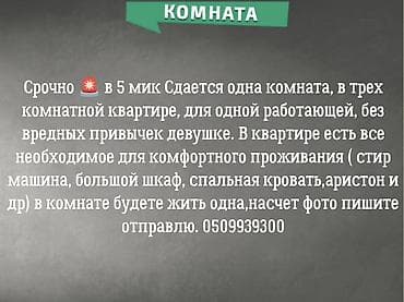 Сдается комната в 3‑комнатной квартире в 5‑м микрорайоне