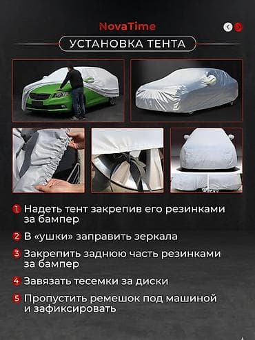 полик чехол: Универсальный тент Для легковых авто — 7