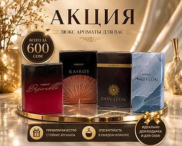 Парфюмерия Faberlic — коллекция люксовых ароматов В ассортименте: - lalafo.kg да Парфюмерия Faberlic — коллекция люксовых ароматов В ассортименте: -