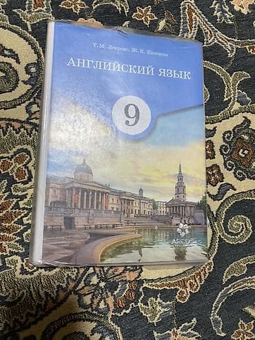 для книг: Комплект учебников для 9 класса Состав набора (видно на фото, издания — 10