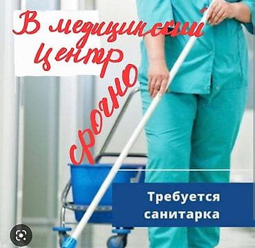 Работа: Требуется Уборщик, Офис — 1