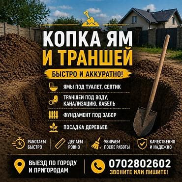 Экскаватор | Траншеи