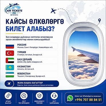 Туристические услуги: Авиабилеты на все направления — быстро и удобно Услуга по подбору и — 3