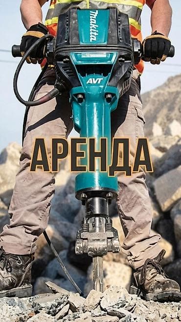 Отбойные молотки: Сдам в аренду Отбойные молотки — 1